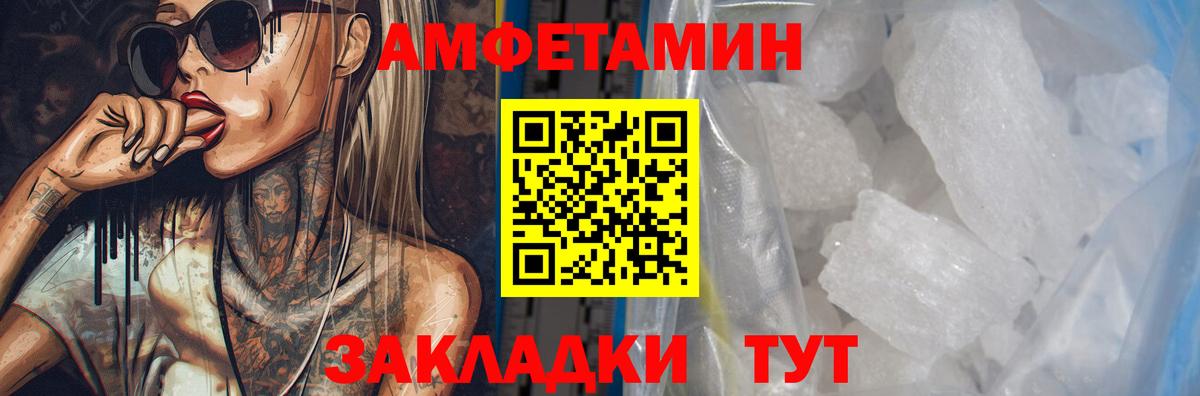 Amphetamine Розовый Моздок