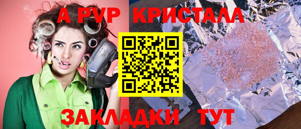 APVP Crystall  Вход с VPN  купить закладку  A PVP мука  А ПВП мука  Моздок 