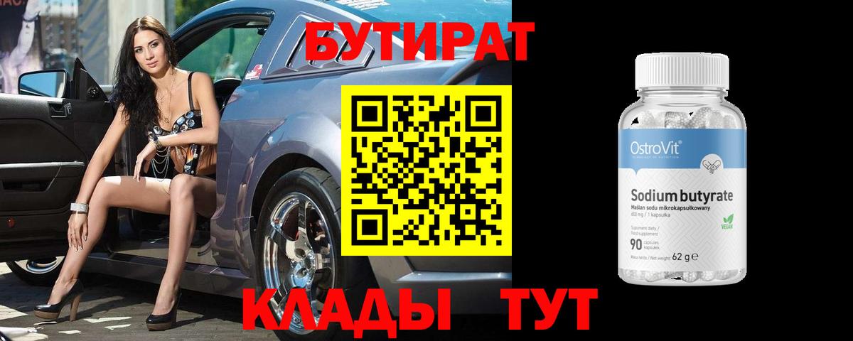 Бутират жидкий экстази Моздок