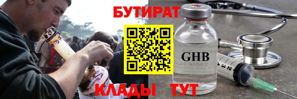 БУТИРАТ бутандиол  Бутират  Моздок  Вход с VPN 