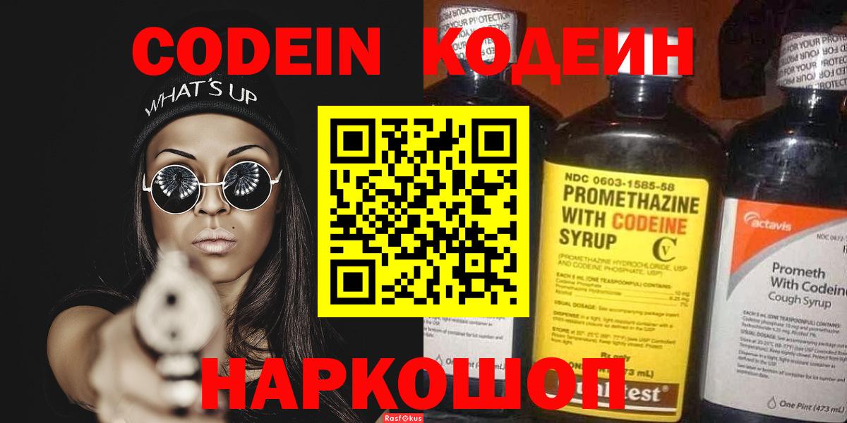Codein Purple Drank Моздок