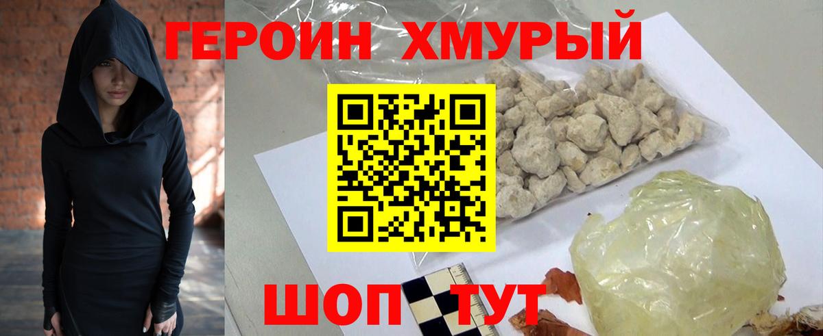 ГЕРОИН белый  Вход с VPN  Моздок 