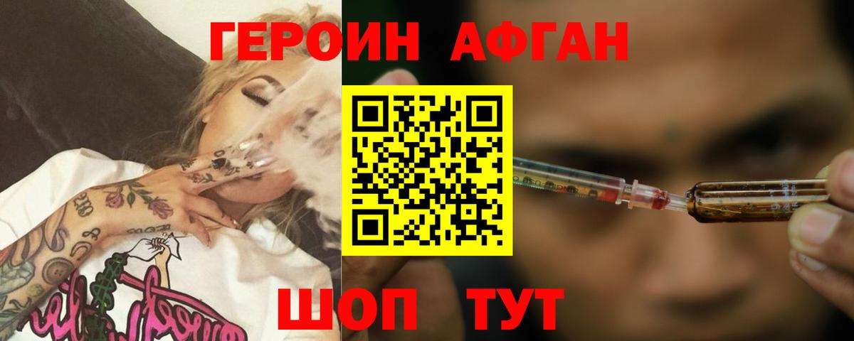 Героин Афган Моздок