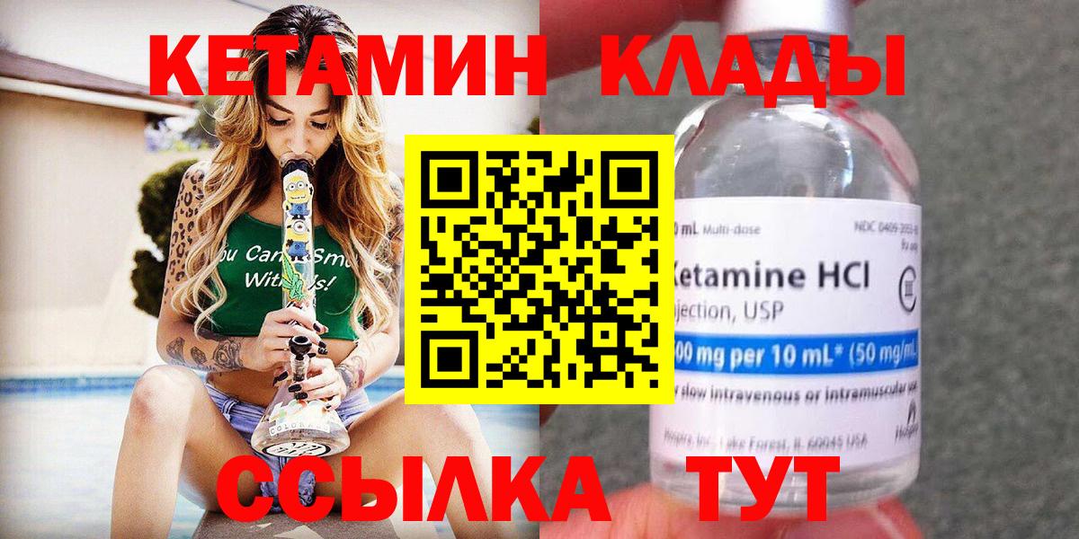 КЕТАМИН VHQ  Вход с VPN  Моздок 