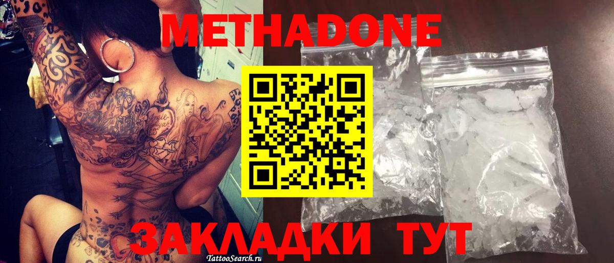 Метадон VHQ  Вход с VPN  МЕГА онион  МЕТАДОН methadone  Моздок 